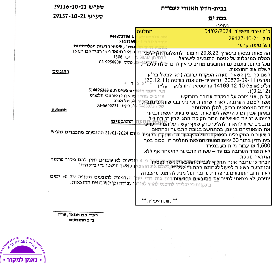 בקשתנו החריגה להפקת ערובה בטרם תחילת תהליך התקבלה ע