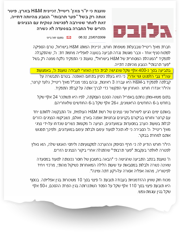 תביעת דיני עבודה של רשת H&M