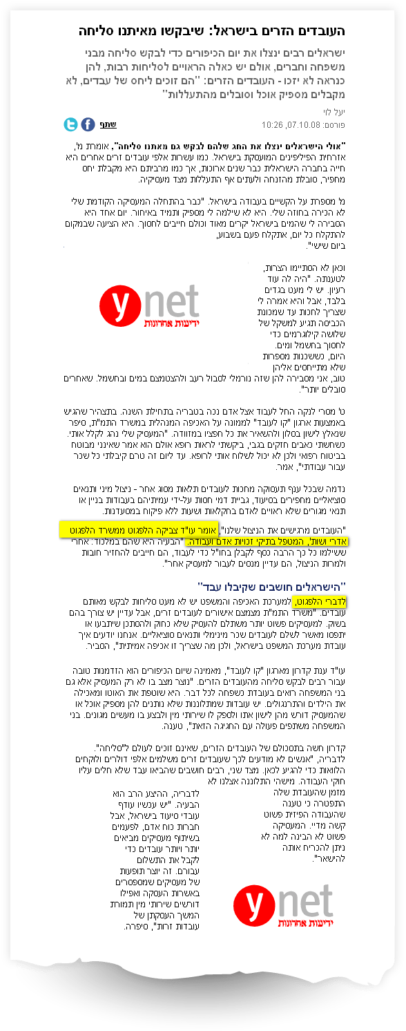 זכויות עובדים פורטל Ynet