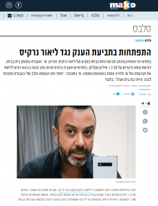 התפתחות בתביעת הענק נגד ליאור נרקיס