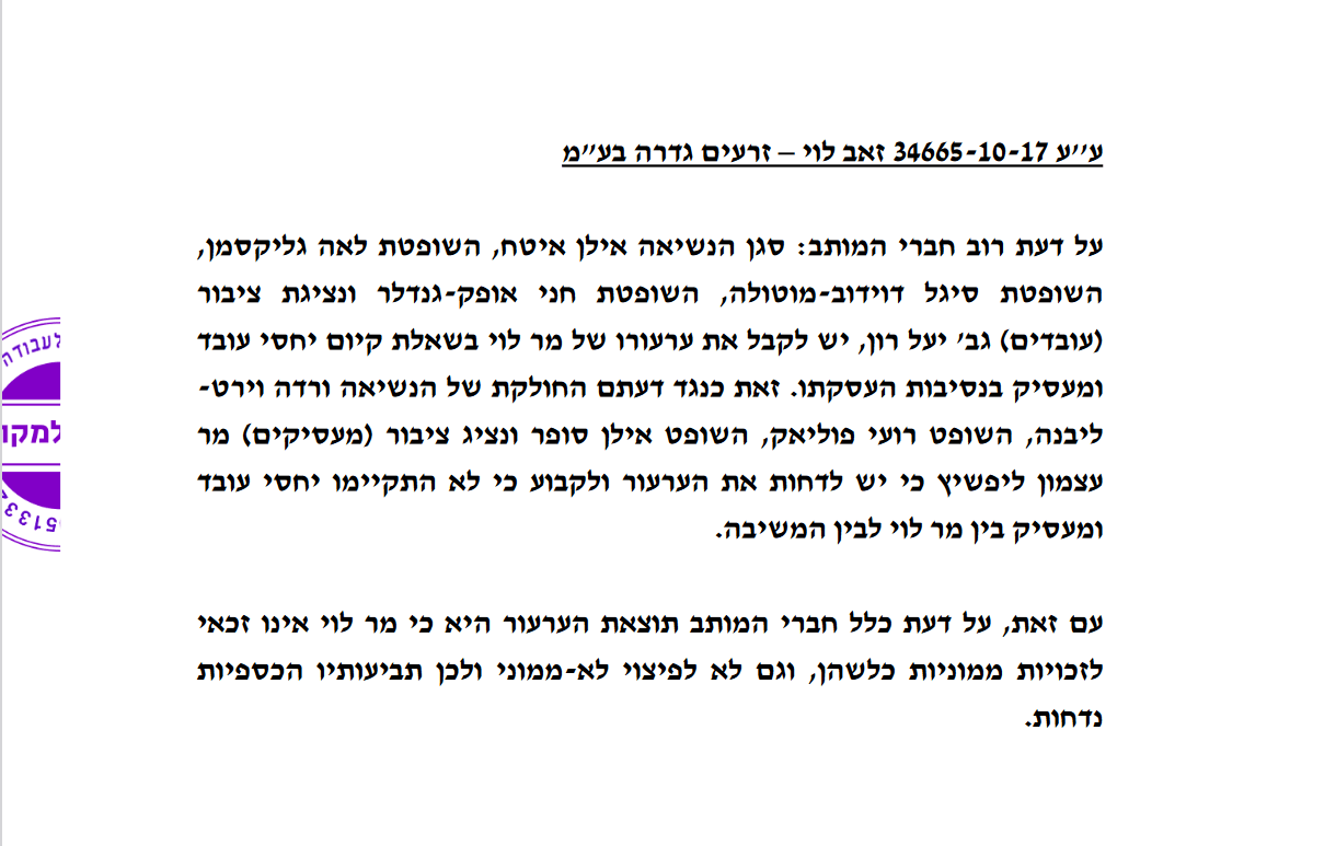 לוי