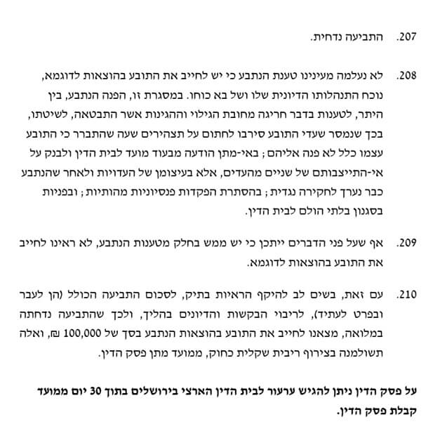 פסק דין