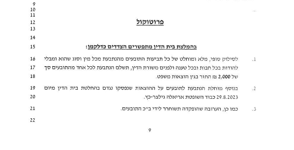 ההחלטה בעניין 2 העובדים ע"ס פיצויים בגובה 2,000 ש"ח בלבד