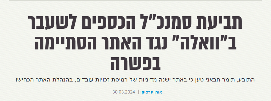 תביעת סמנכל הכספים