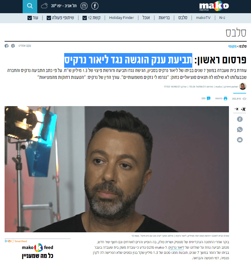 תביעת ענק הוגשה נגד ליאור נרקיס